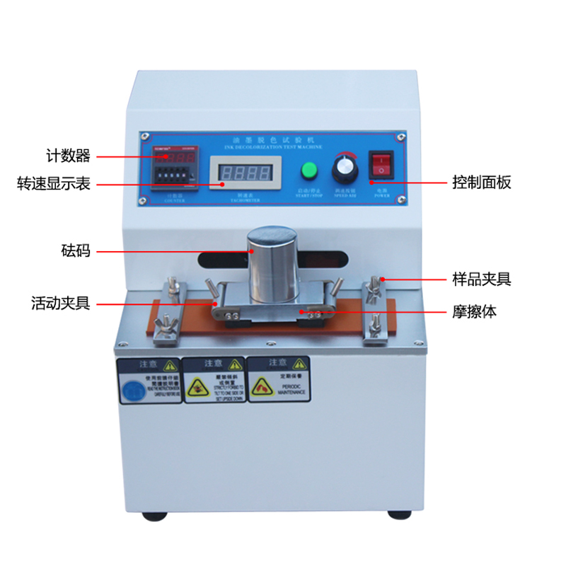 油墨脫色試驗(yàn)機(jī) 
